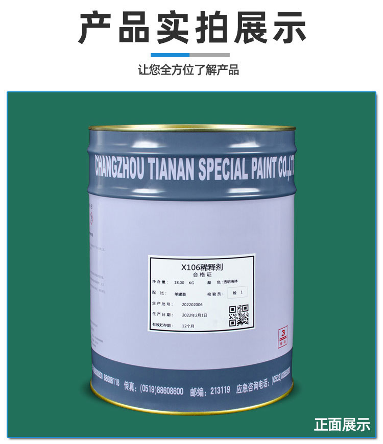 X106無機(jī)鋅車間底漆稀釋劑_04.jpg