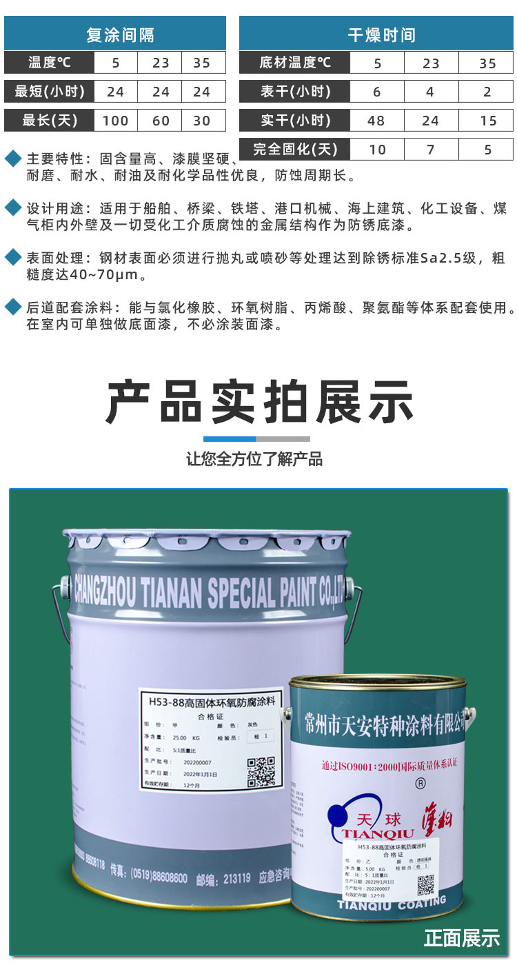 2631660799796274.jpg H53-88高固體環(huán)氧防腐涂料_04.jpg