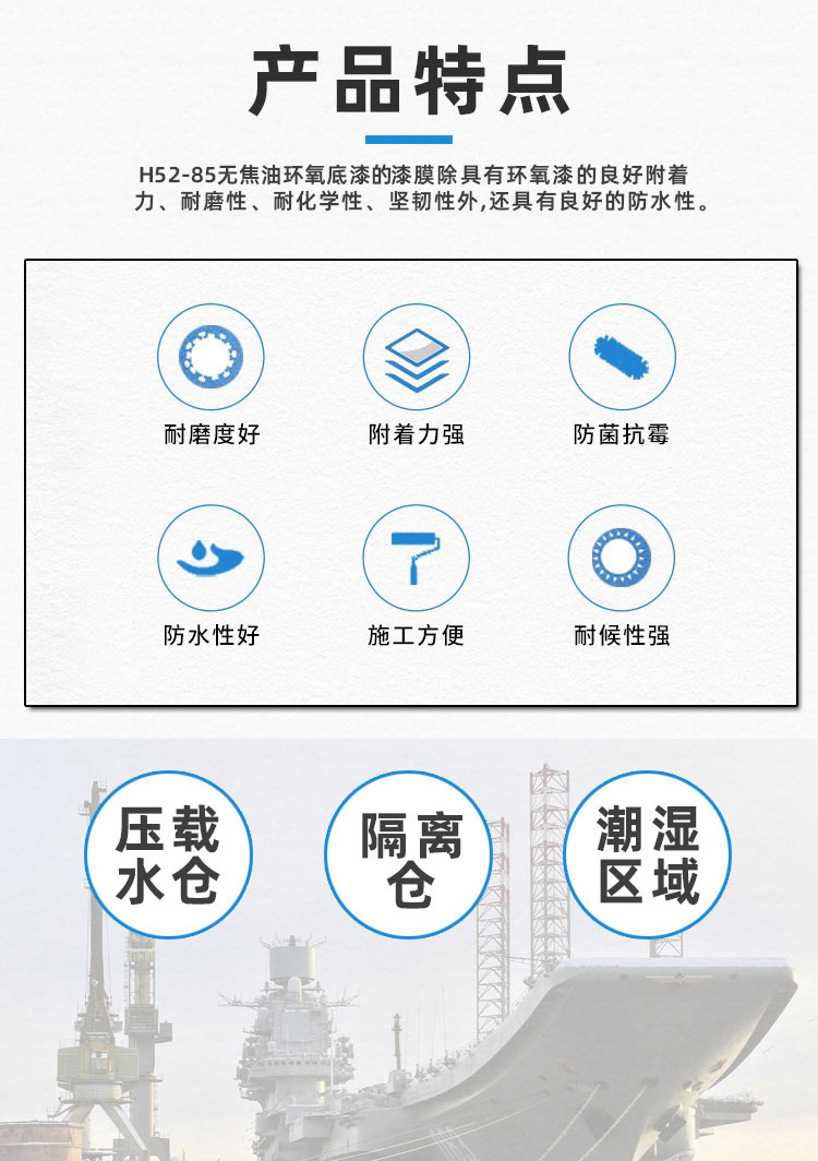 271660793171883.jpg H52-85無焦油環(huán)氧底漆_02.jpg
