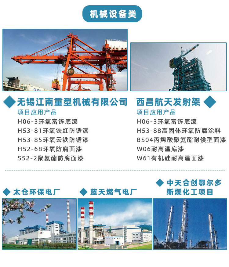 4441660799559134.jpg H53-86通用環(huán)氧防銹漆_11.jpg