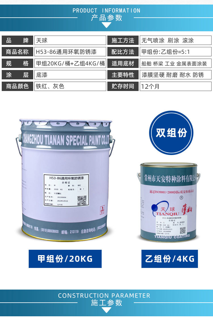 4591660799535129.jpg H53-86通用環(huán)氧防銹漆_03.jpg