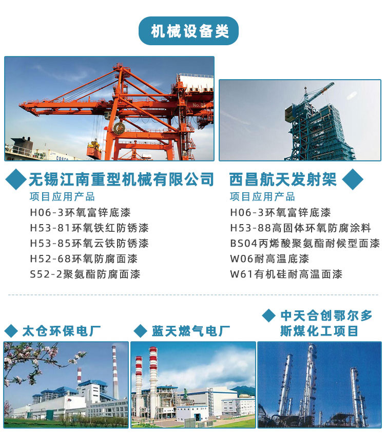 6071660799817135.jpg H53-88高固體環(huán)氧防腐涂料_11.jpg