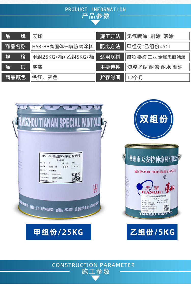 6731660799793582.jpg H53-88高固體環(huán)氧防腐涂料_03.jpg