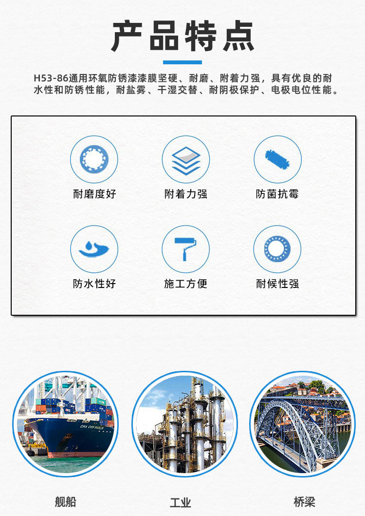 7101660799532187.jpg H53-86通用環(huán)氧防銹漆_02.jpg