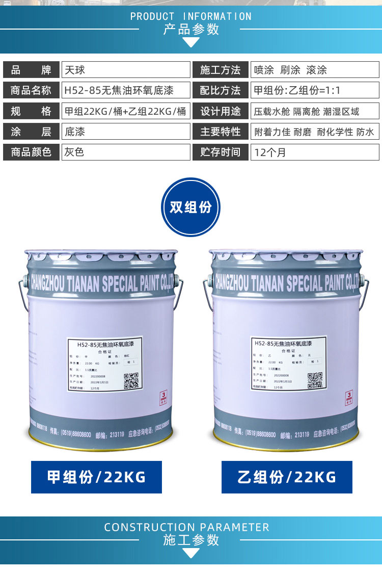 7331660793174943.jpg H52-85無焦油環(huán)氧底漆_03.jpg