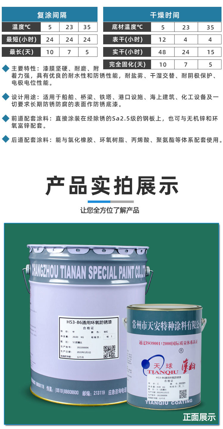 9251660799538890.jpg H53-86通用環(huán)氧防銹漆_04.jpg