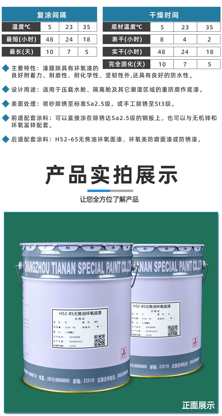9301660793177227.jpg H52-85無焦油環(huán)氧底漆_04.jpg
